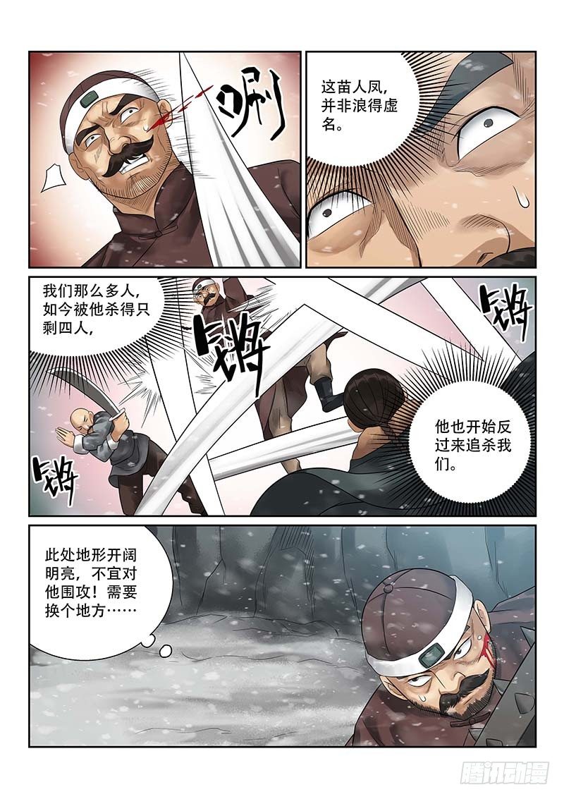 雪山飞狐韩漫全集-第32话无删减无遮挡章节图片 
