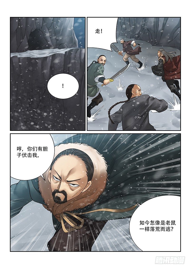 雪山飞狐韩漫全集-第32话无删减无遮挡章节图片 