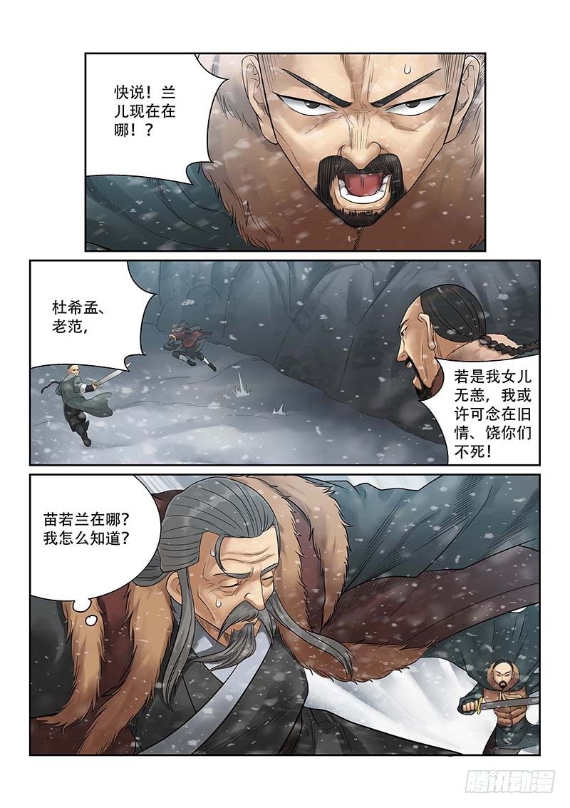 雪山飞狐韩漫全集-第32话无删减无遮挡章节图片 
