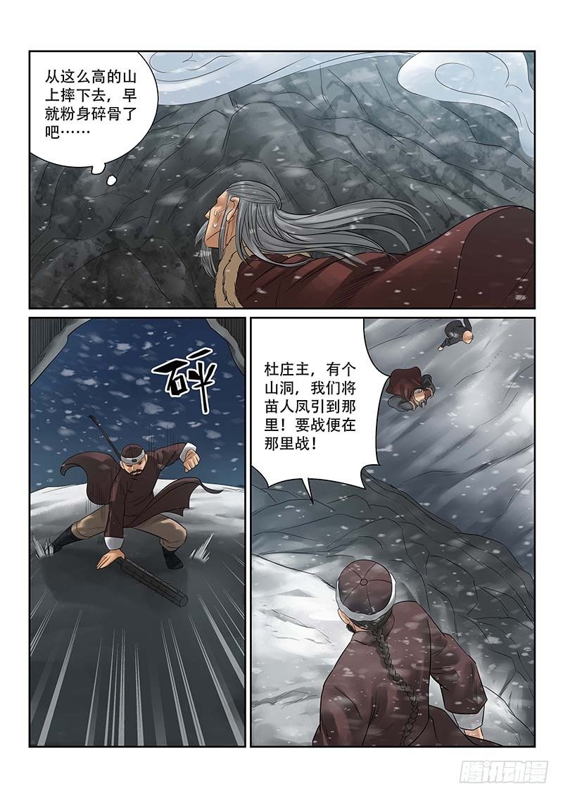雪山飞狐韩漫全集-第32话无删减无遮挡章节图片 