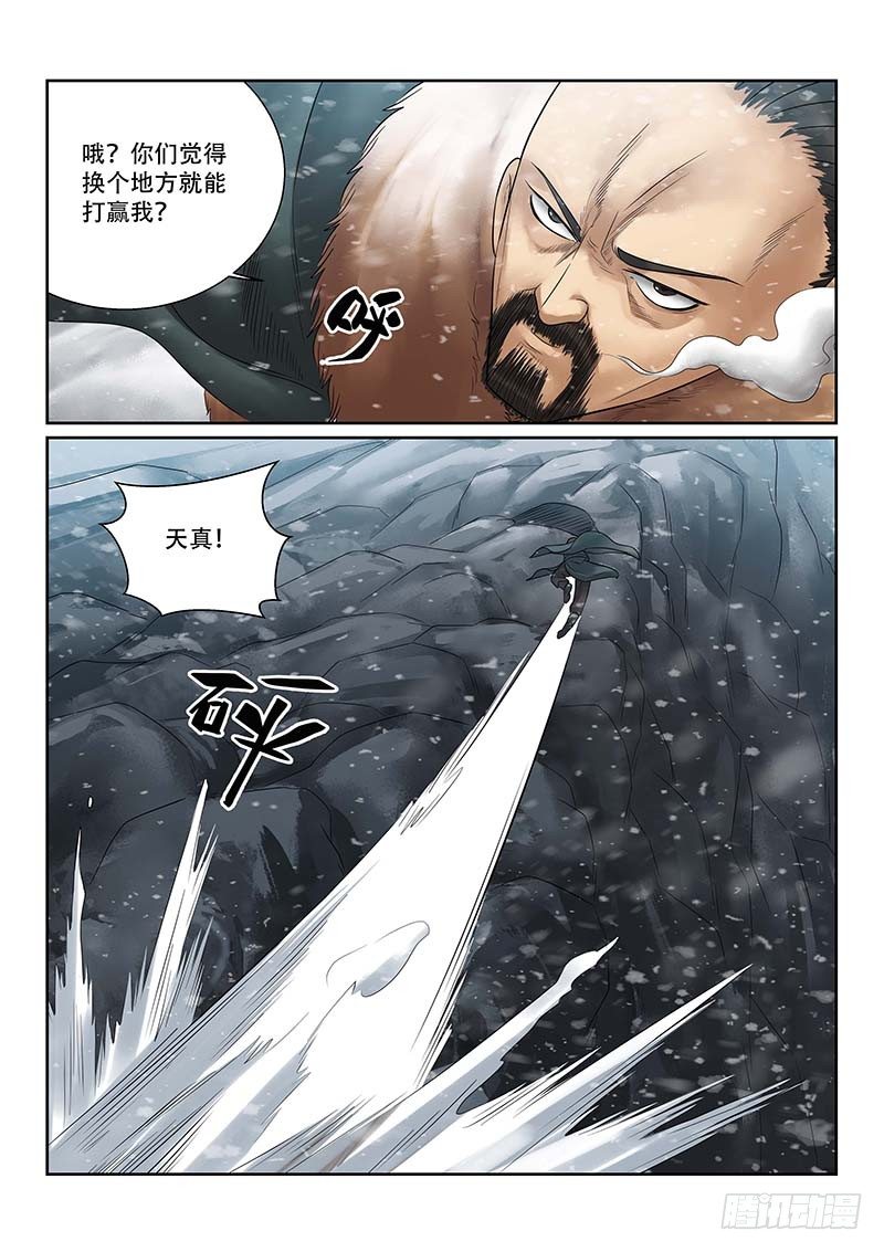 雪山飞狐韩漫全集-第32话无删减无遮挡章节图片 