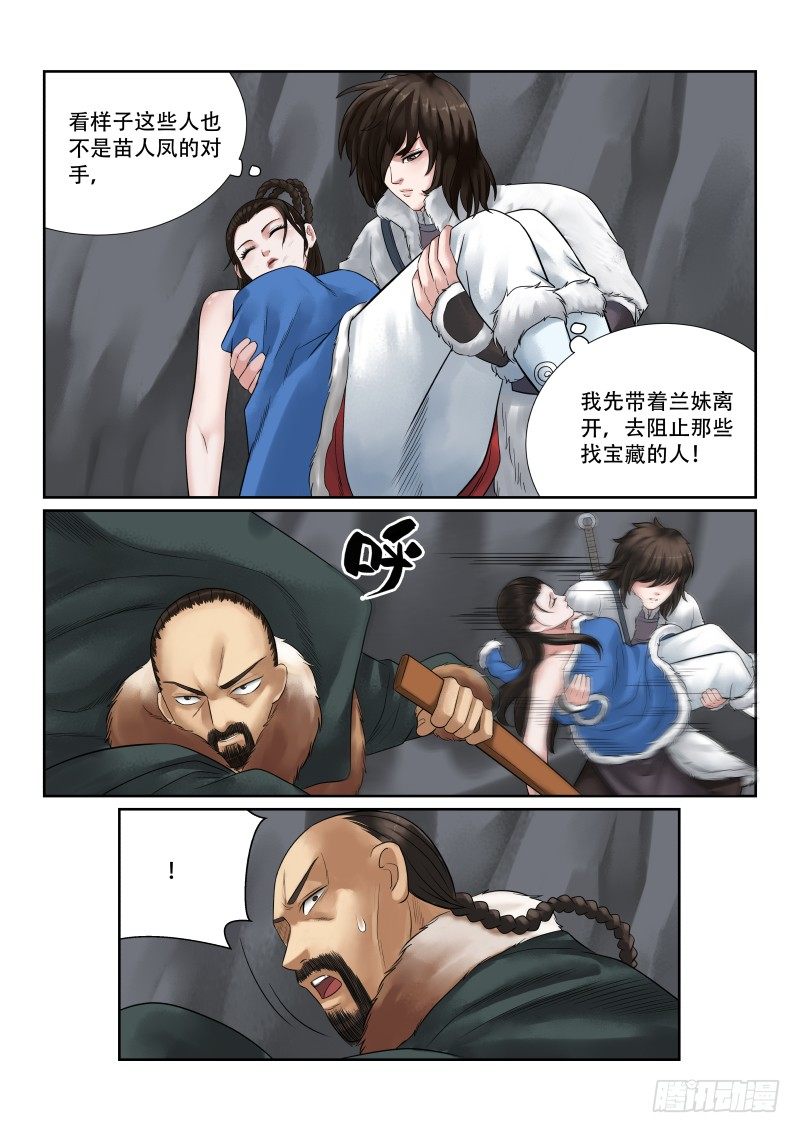 雪山飞狐韩漫全集-第33话无删减无遮挡章节图片 