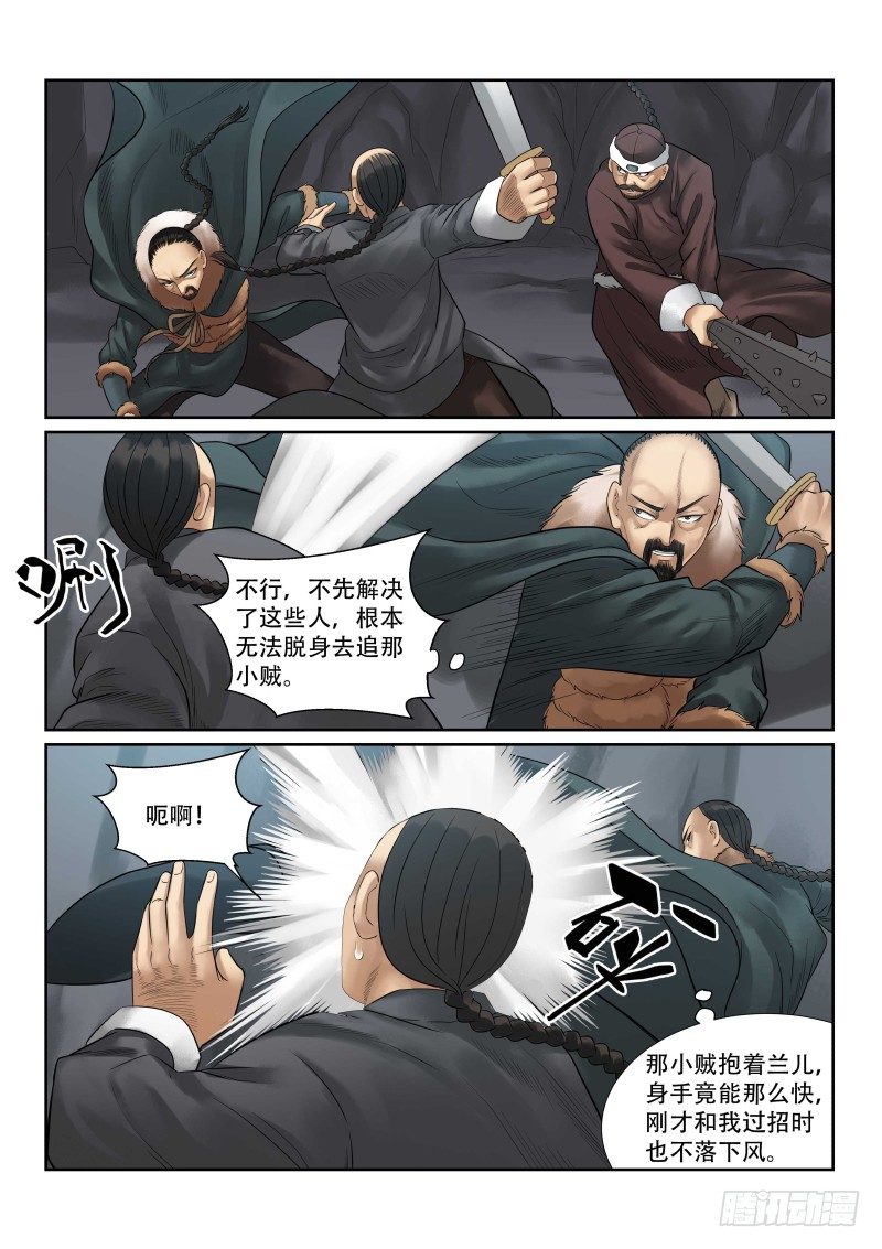 雪山飞狐韩漫全集-第33话无删减无遮挡章节图片 