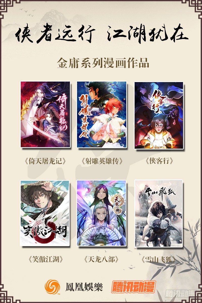 雪山飞狐韩漫全集-第33话无删减无遮挡章节图片 