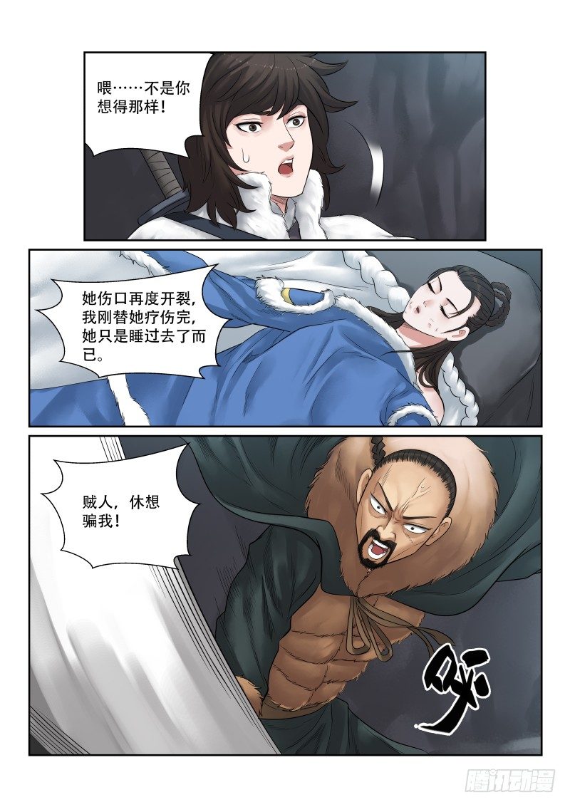 雪山飞狐韩漫全集-第33话无删减无遮挡章节图片 