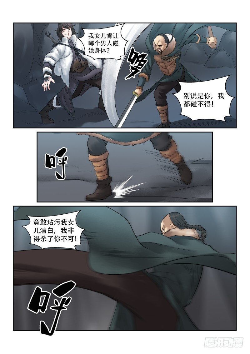 雪山飞狐韩漫全集-第33话无删减无遮挡章节图片 