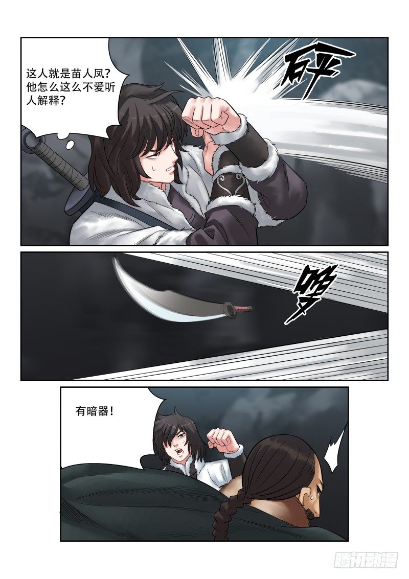 雪山飞狐韩漫全集-第33话无删减无遮挡章节图片 