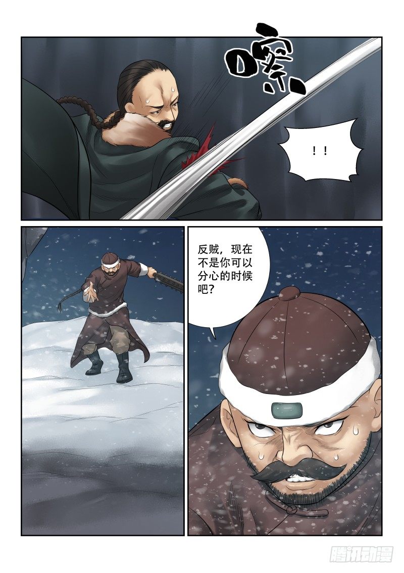 雪山飞狐韩漫全集-第33话无删减无遮挡章节图片 