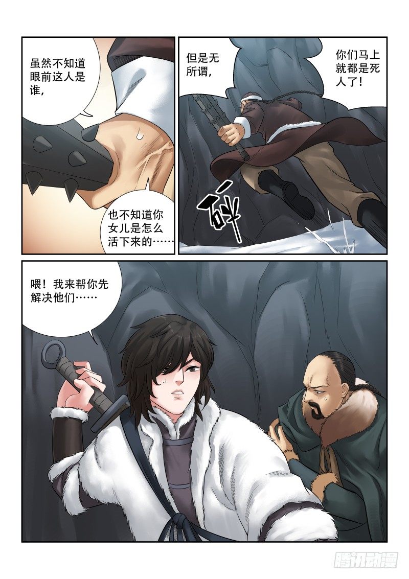 雪山飞狐韩漫全集-第33话无删减无遮挡章节图片 