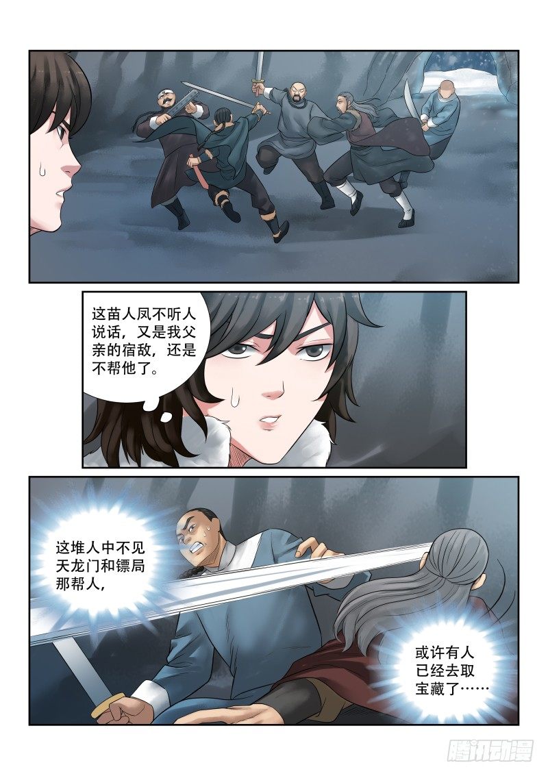 雪山飞狐韩漫全集-第33话无删减无遮挡章节图片 
