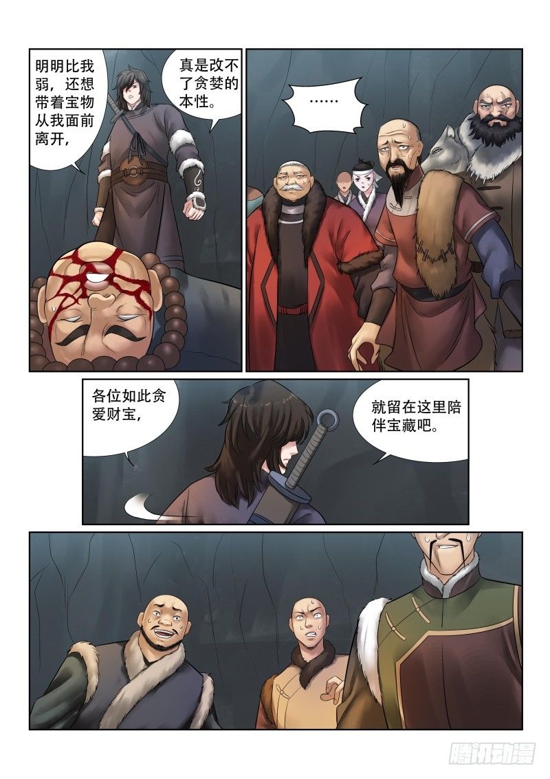 雪山飞狐韩漫全集-第34话无删减无遮挡章节图片 
