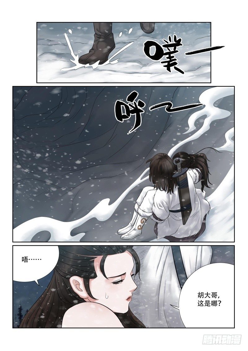 雪山飞狐韩漫全集-第34话无删减无遮挡章节图片 