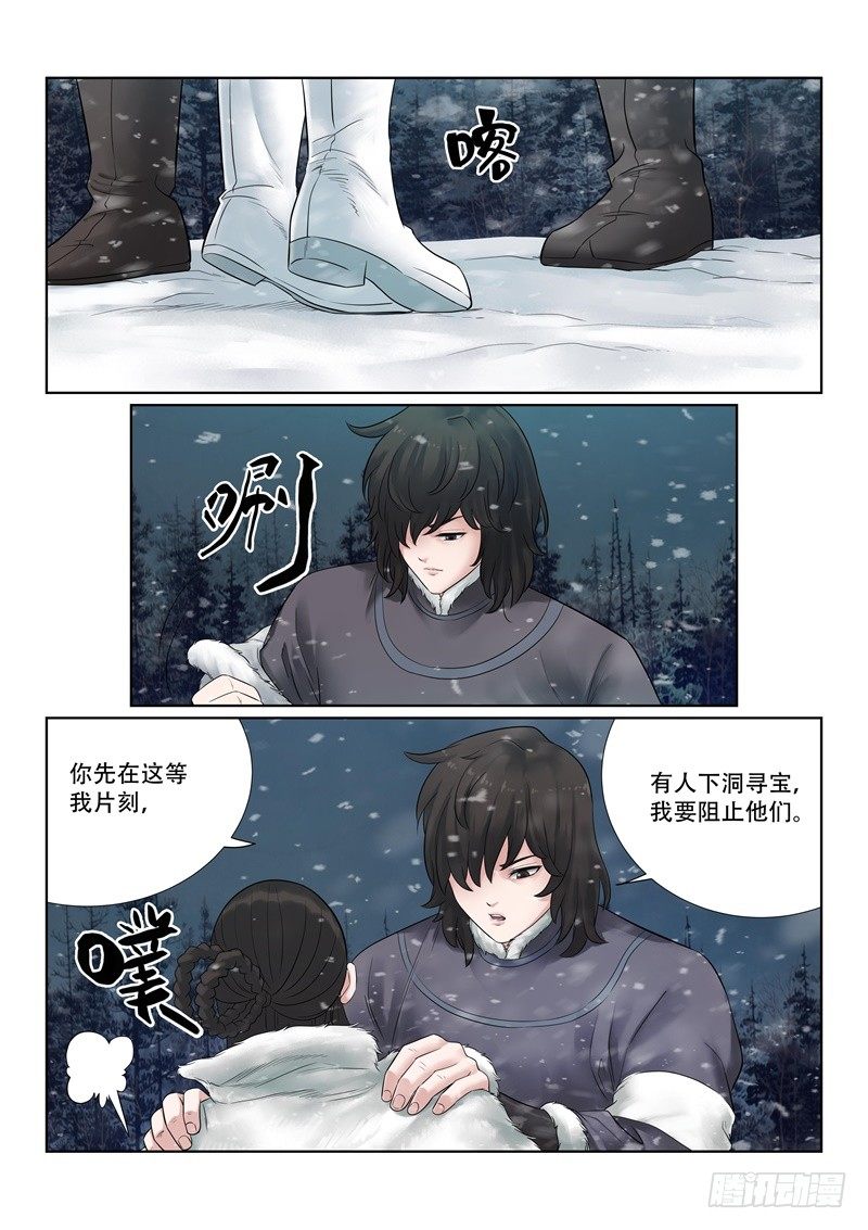 雪山飞狐韩漫全集-第34话无删减无遮挡章节图片 