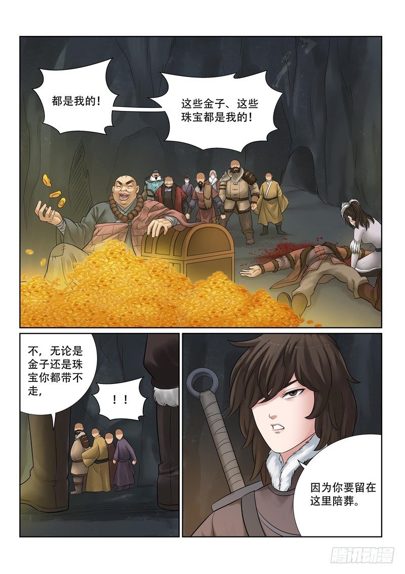 雪山飞狐韩漫全集-第34话无删减无遮挡章节图片 