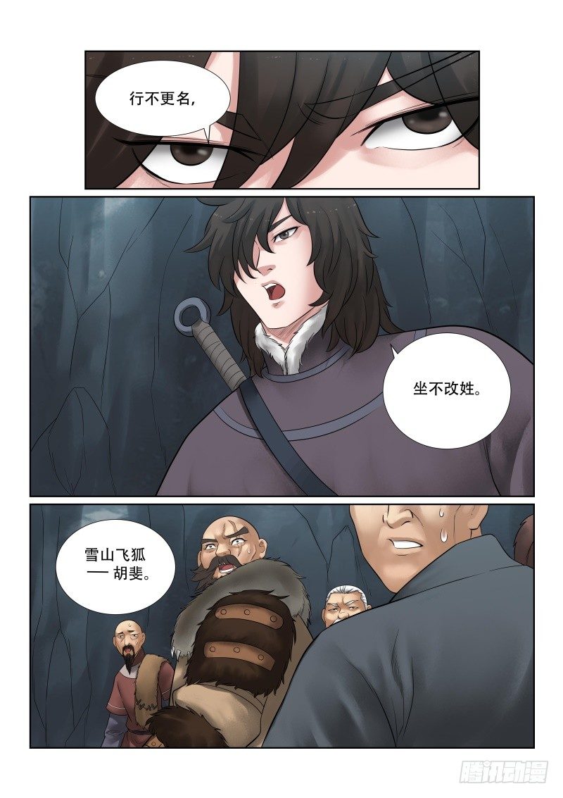 雪山飞狐韩漫全集-第34话无删减无遮挡章节图片 
