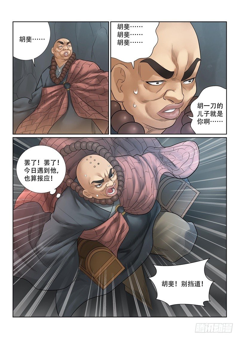 雪山飞狐韩漫全集-第34话无删减无遮挡章节图片 