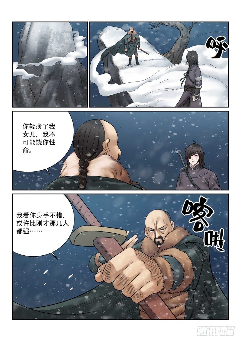 雪山飞狐韩漫全集-第35话无删减无遮挡章节图片 