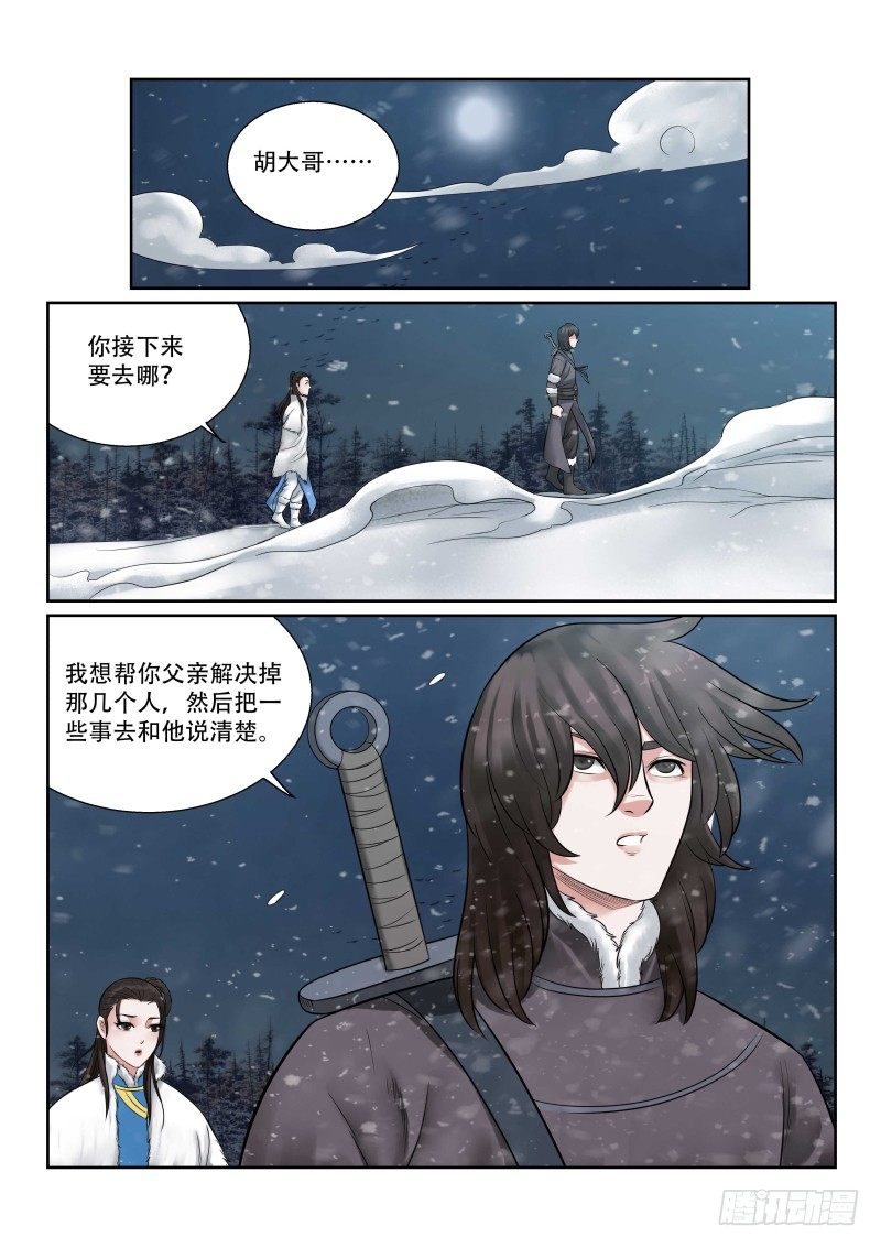 雪山飞狐韩漫全集-第35话无删减无遮挡章节图片 