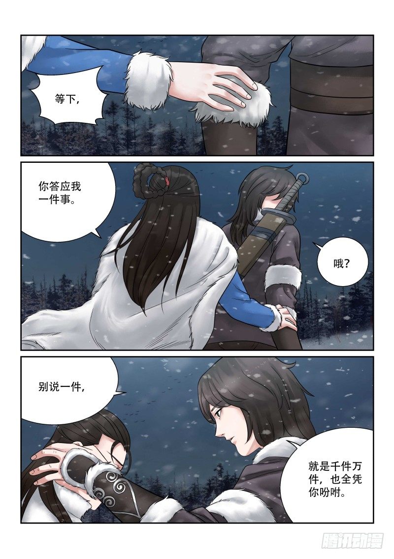雪山飞狐韩漫全集-第35话无删减无遮挡章节图片 