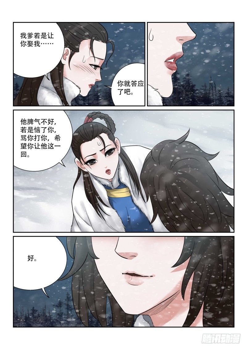 雪山飞狐韩漫全集-第35话无删减无遮挡章节图片 