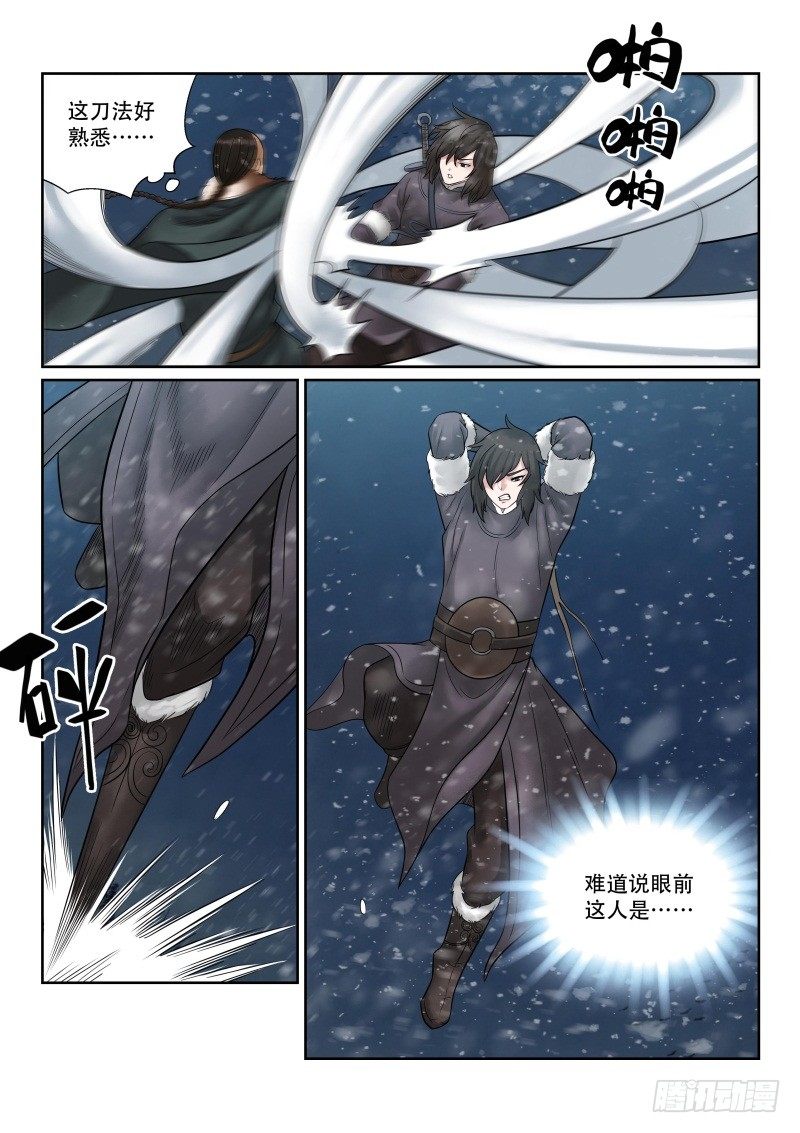 雪山飞狐韩漫全集-第36话无删减无遮挡章节图片 