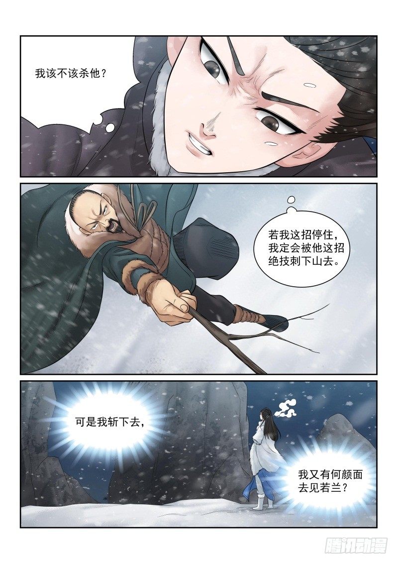 雪山飞狐韩漫全集-第36话无删减无遮挡章节图片 