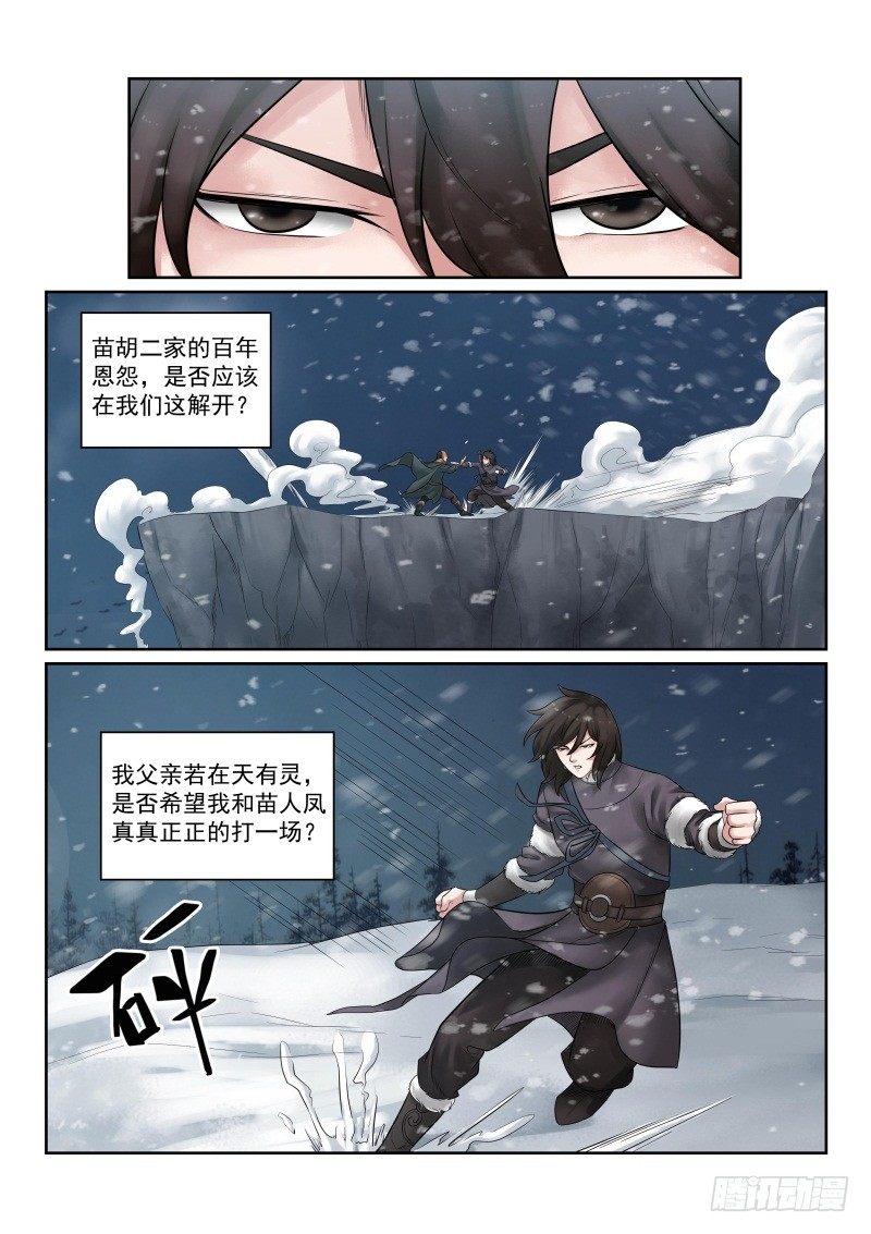 雪山飞狐韩漫全集-第36话无删减无遮挡章节图片 