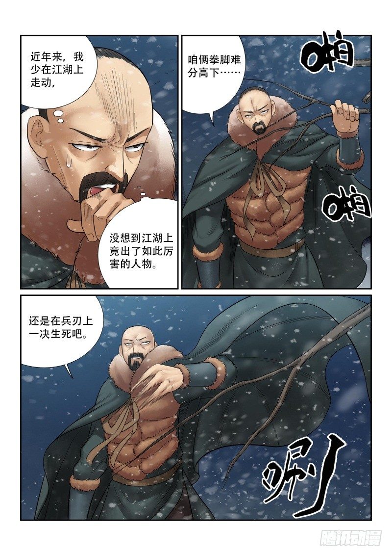 雪山飞狐韩漫全集-第36话无删减无遮挡章节图片 