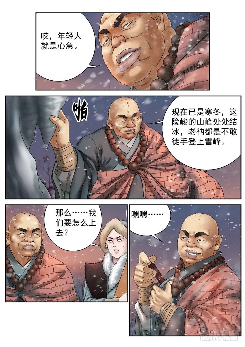 雪山飞狐韩漫全集-第5话无删减无遮挡章节图片 