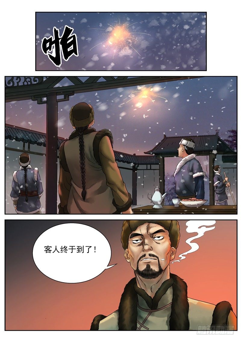雪山飞狐韩漫全集-第5话无删减无遮挡章节图片 