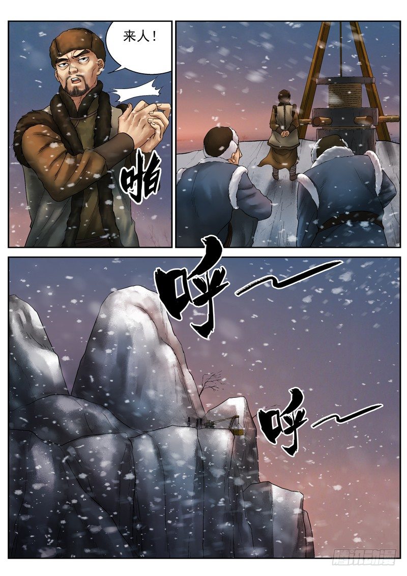 雪山飞狐韩漫全集-第5话无删减无遮挡章节图片 