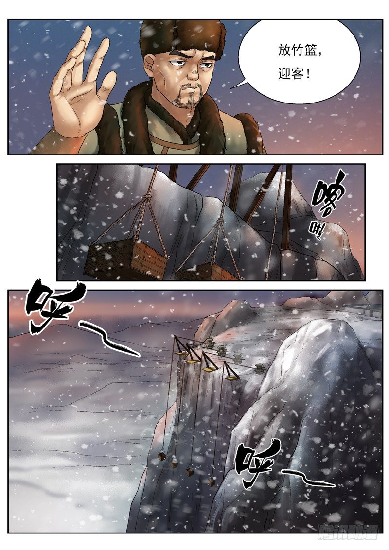 雪山飞狐韩漫全集-第5话无删减无遮挡章节图片 