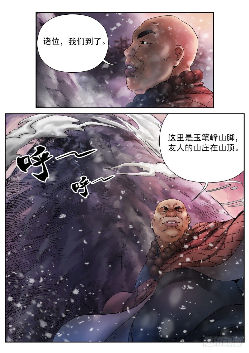 雪山飞狐韩漫全集-第5话无删减无遮挡章节图片 
