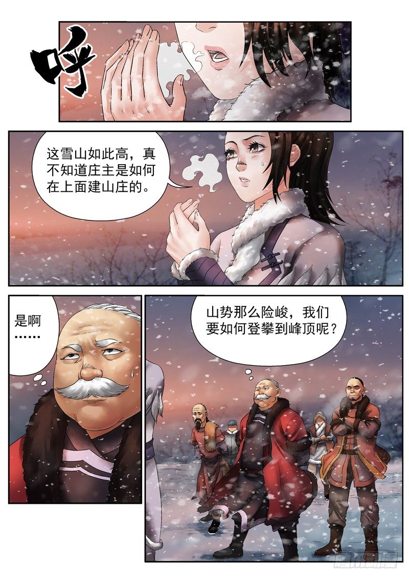 雪山飞狐韩漫全集-第5话无删减无遮挡章节图片 