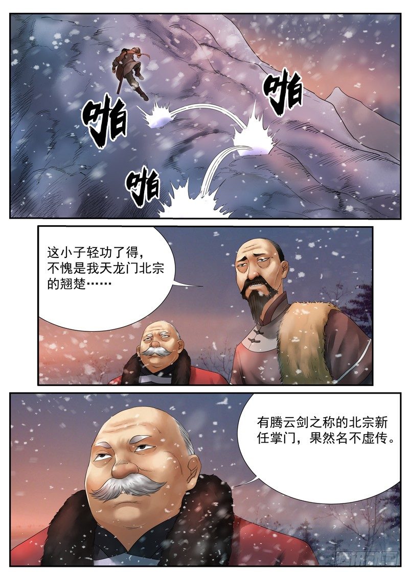 雪山飞狐韩漫全集-第5话无删减无遮挡章节图片 