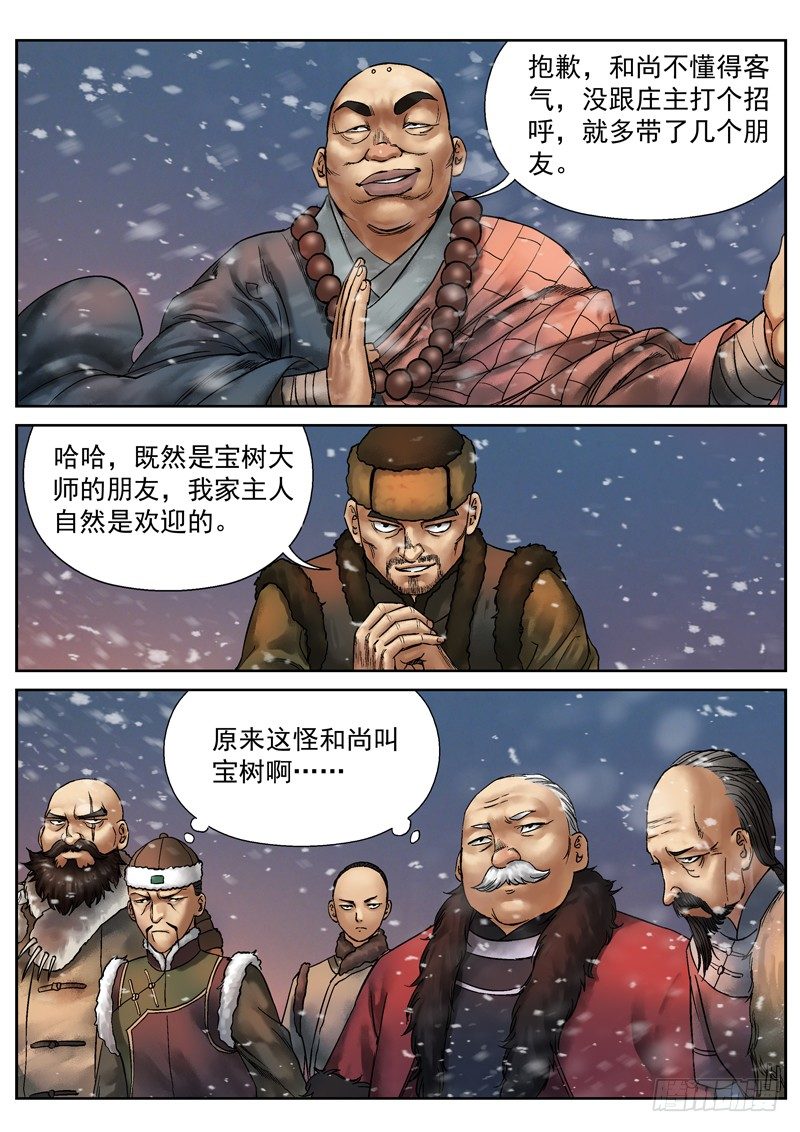 雪山飞狐韩漫全集-第6话无删减无遮挡章节图片 