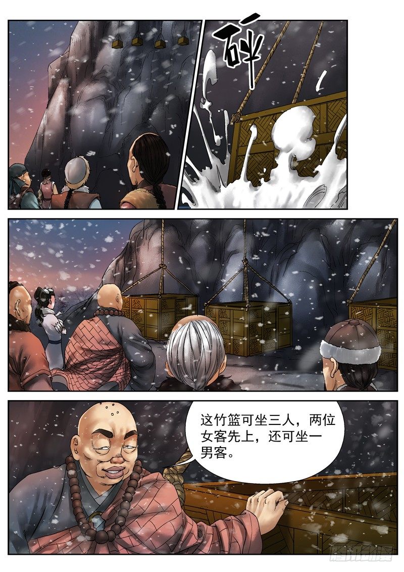雪山飞狐韩漫全集-第6话无删减无遮挡章节图片 