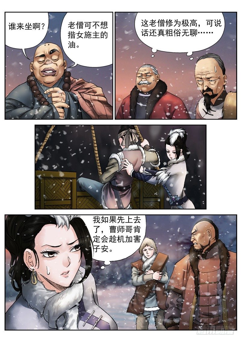 雪山飞狐韩漫全集-第6话无删减无遮挡章节图片 