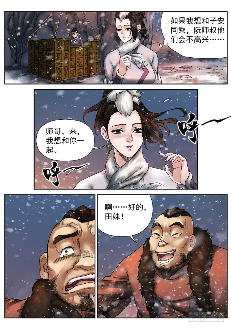 雪山飞狐韩漫全集-第6话无删减无遮挡章节图片 