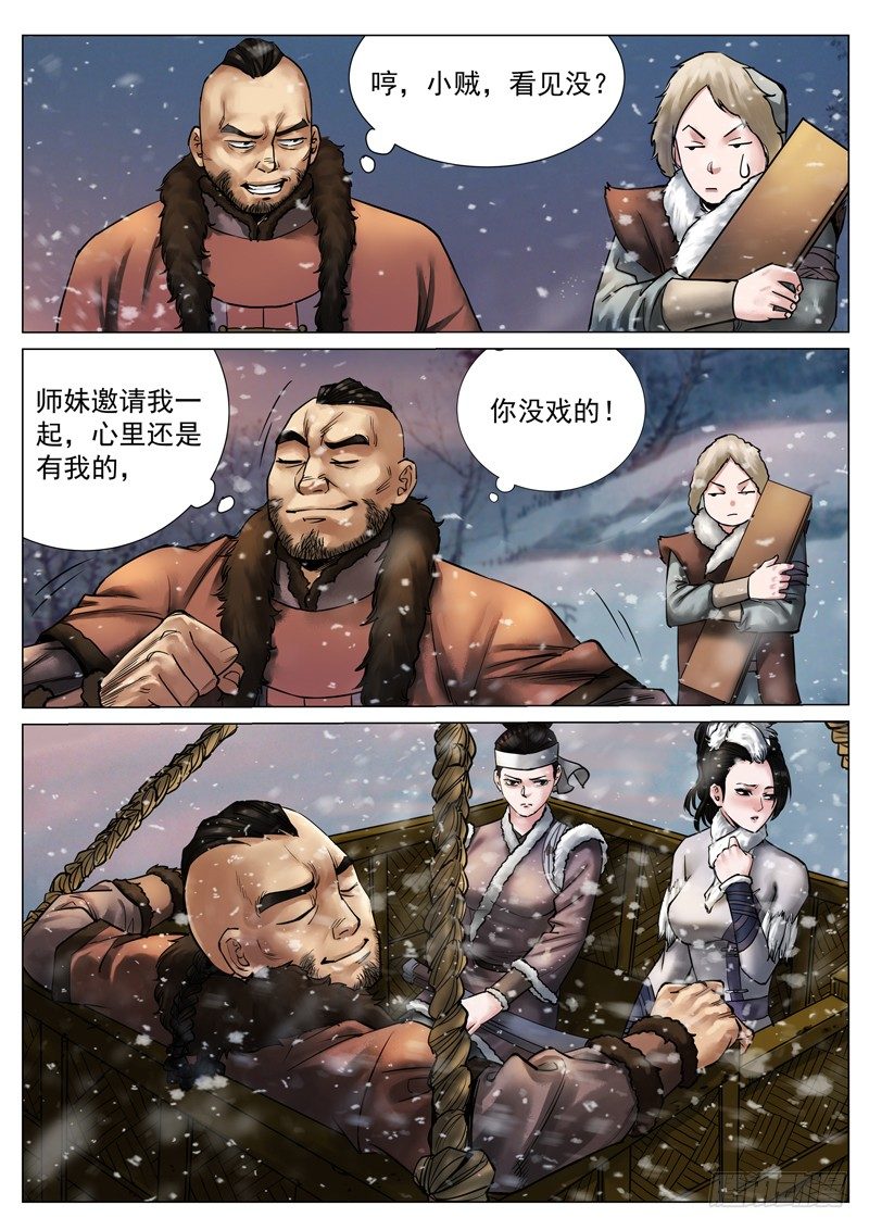 雪山飞狐韩漫全集-第6话无删减无遮挡章节图片 