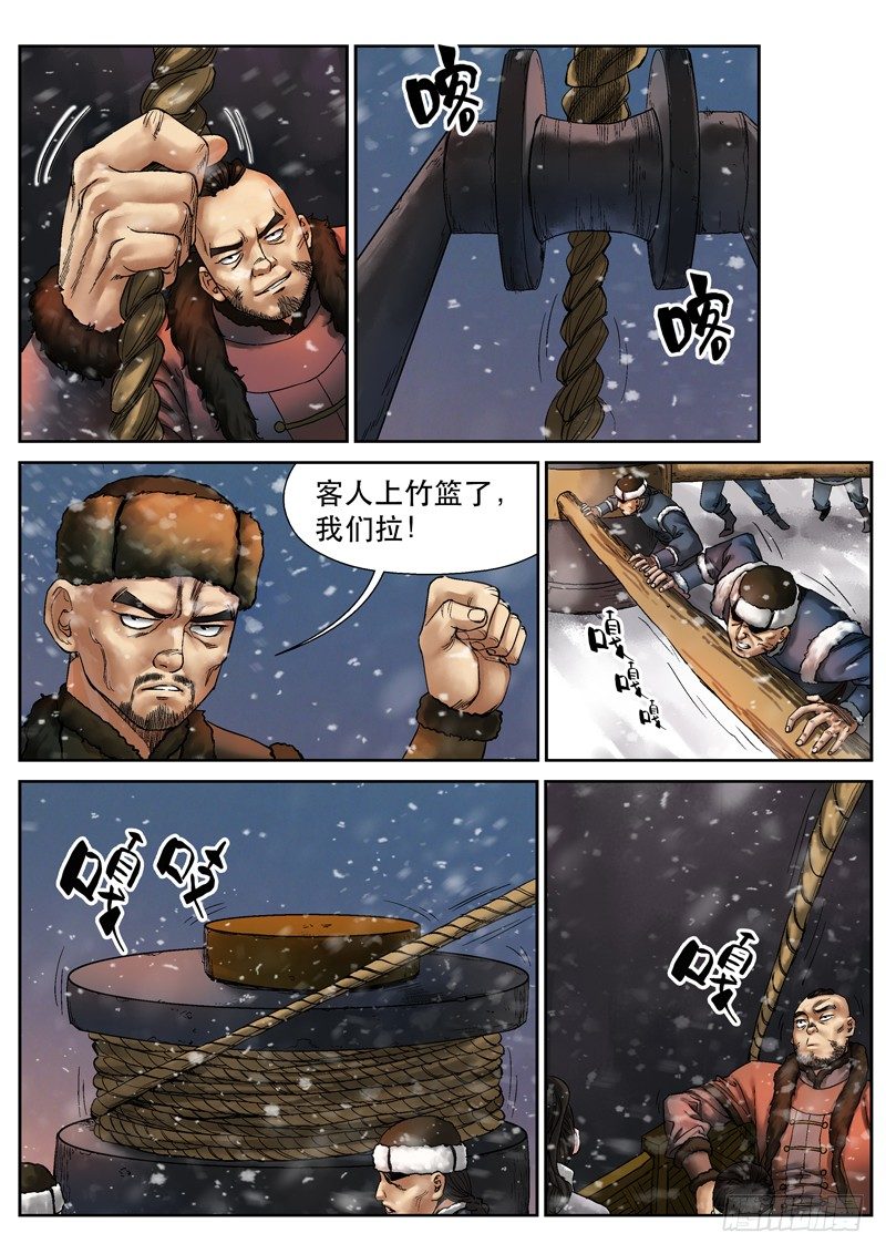 雪山飞狐韩漫全集-第6话无删减无遮挡章节图片 