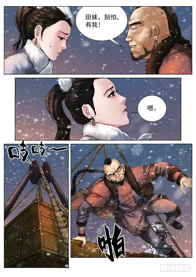 雪山飞狐韩漫全集-第6话无删减无遮挡章节图片 