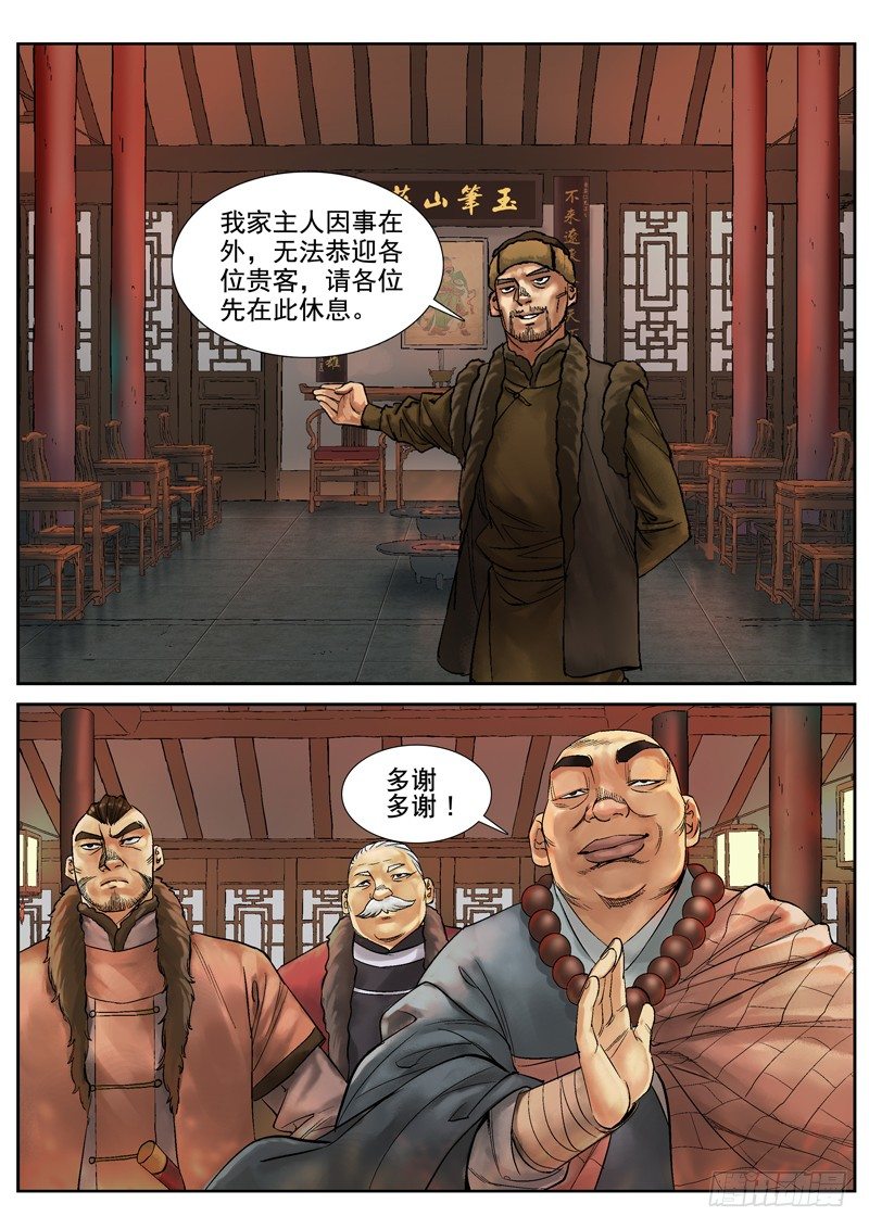 雪山飞狐韩漫全集-第7话无删减无遮挡章节图片 