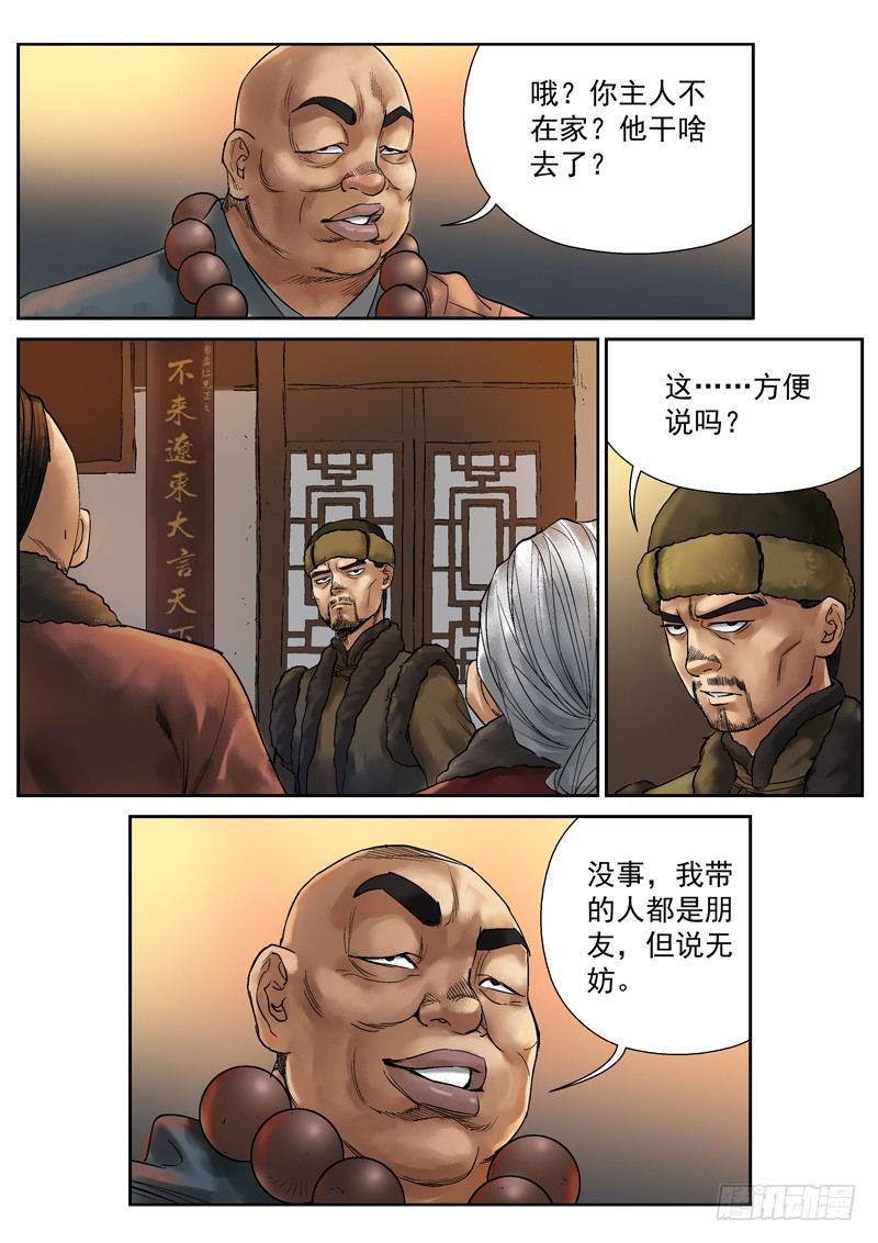 雪山飞狐韩漫全集-第7话无删减无遮挡章节图片 