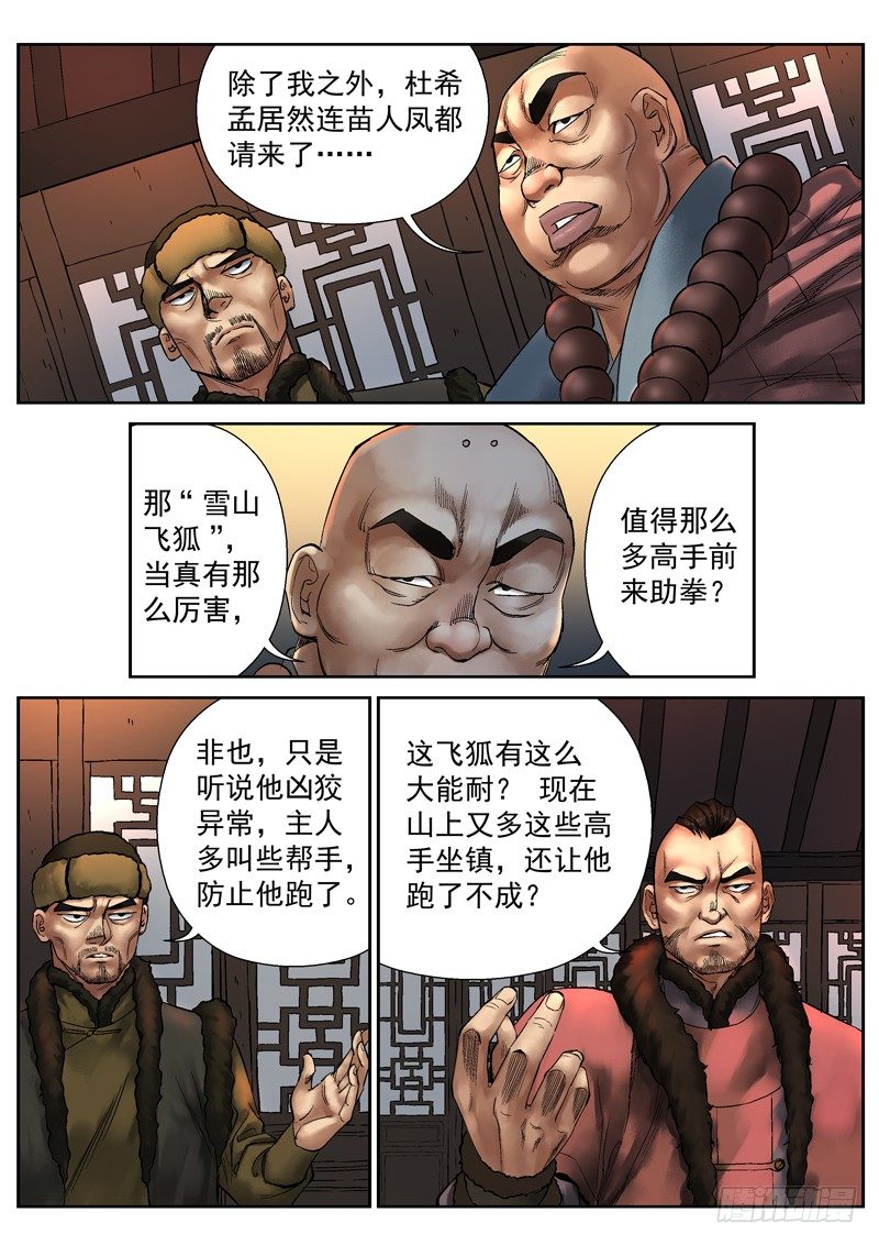 雪山飞狐韩漫全集-第7话无删减无遮挡章节图片 