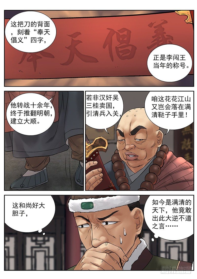 雪山飞狐韩漫全集-第8话无删减无遮挡章节图片 