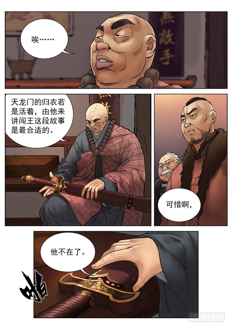 雪山飞狐韩漫全集-第8话无删减无遮挡章节图片 