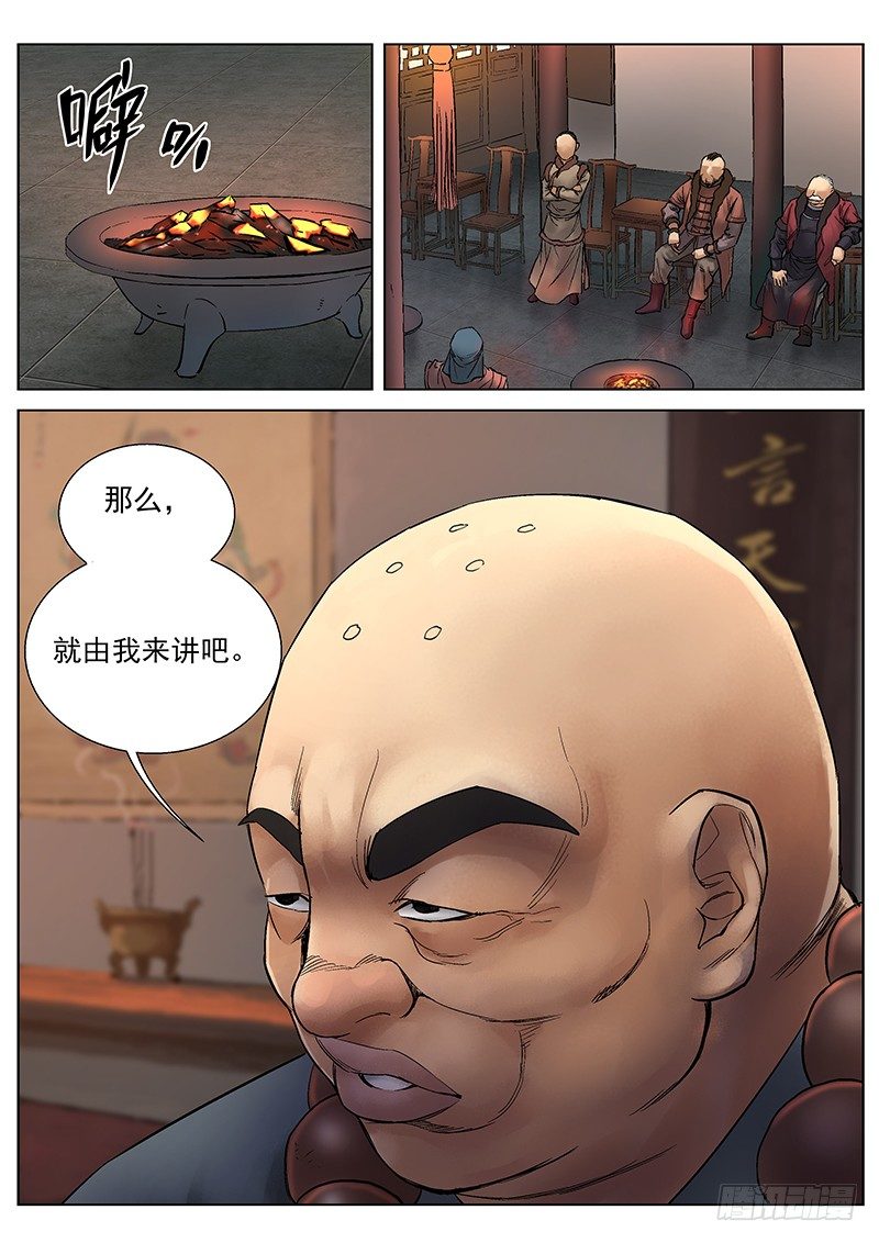 雪山飞狐韩漫全集-第8话无删减无遮挡章节图片 