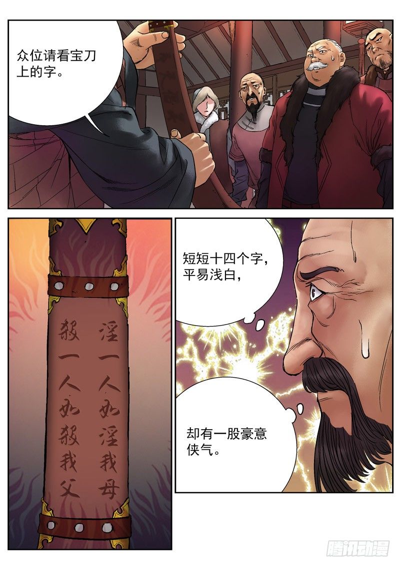 雪山飞狐韩漫全集-第8话无删减无遮挡章节图片 