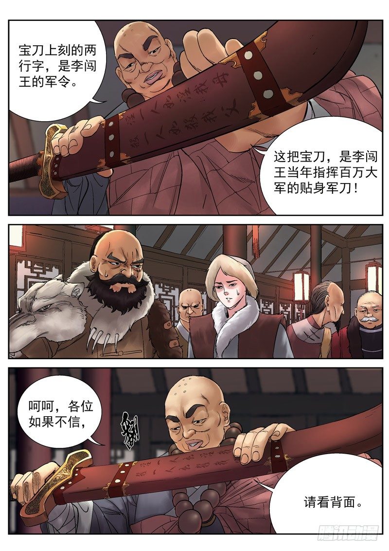 雪山飞狐韩漫全集-第8话无删减无遮挡章节图片 